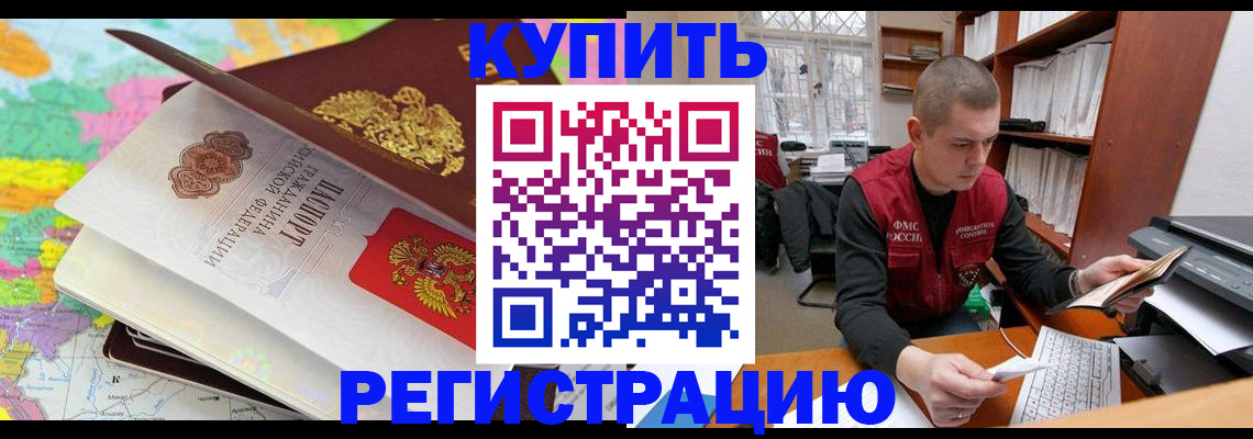 прописка регистрация в Бежецке