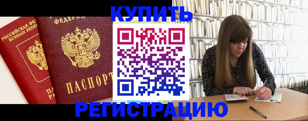 прописка для кредита в Бежецке