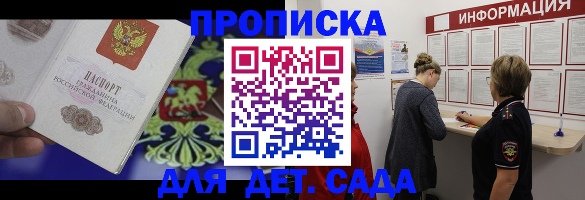 прописка штамп в Бежецке