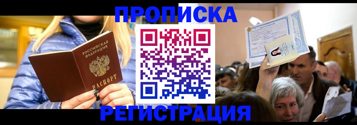 прописка 2025 в Бежецке