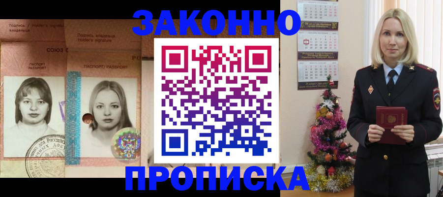 временная регистрация законно в Бежецке