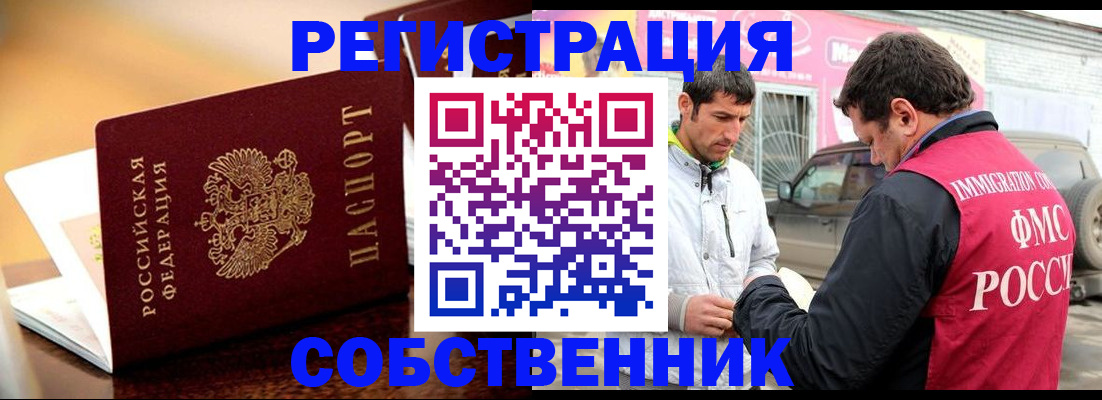 временная регистрация для школы в Бежецке